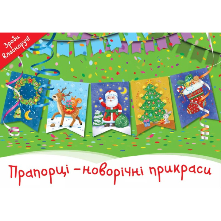 Комплект «Новогодние украшения»