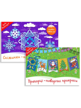 Комплект «Новогодние украшения»