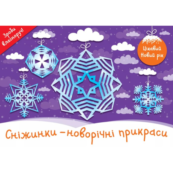 Комплект «Новогодние украшения»