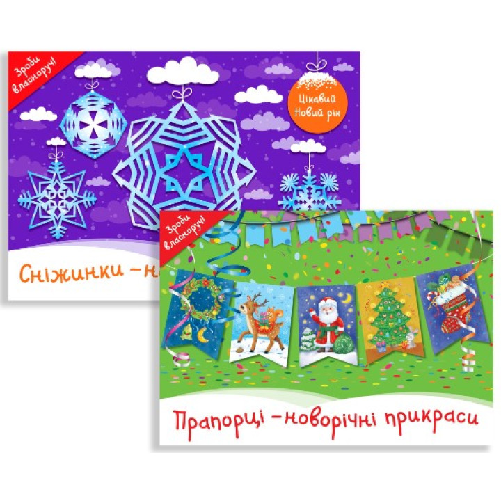Комплект «Новогодние украшения»
