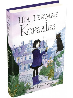 Коралина