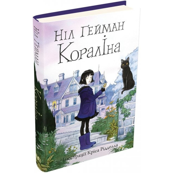 Коралина