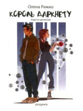 КОРОЛЬ ДАРКНЕТА