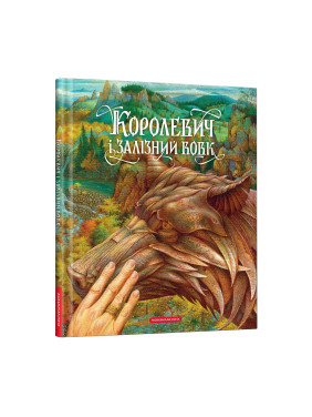 Королевич и железный волк