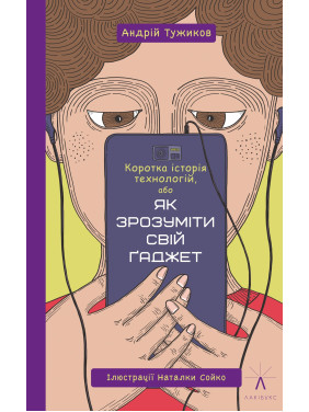 Краткая история технологий