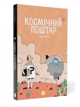 Космический почтальон