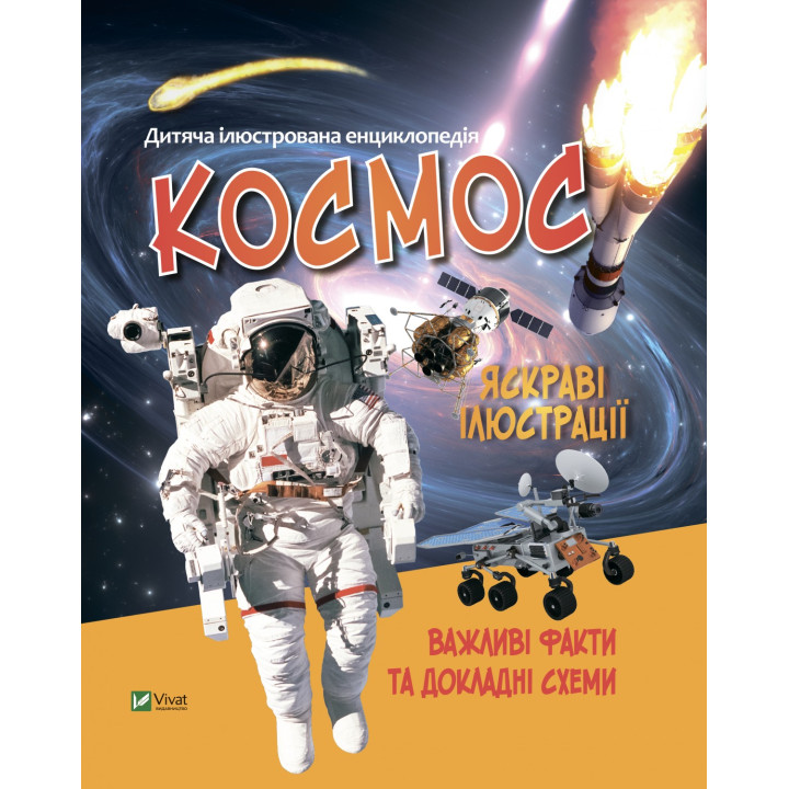 Космос