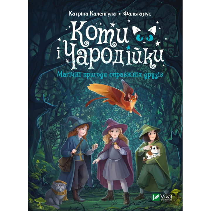 Кошки и чародейки
