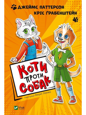 Коти проти собак