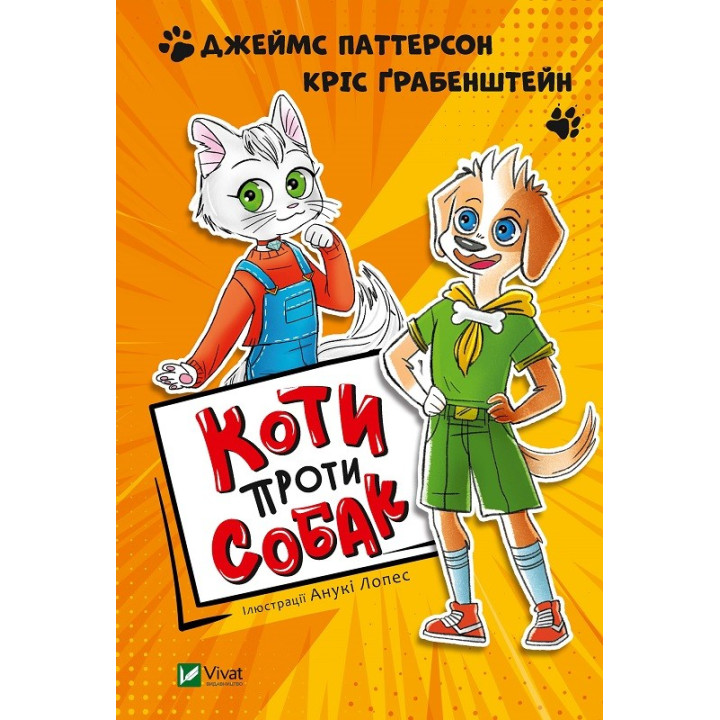 Коти проти собак