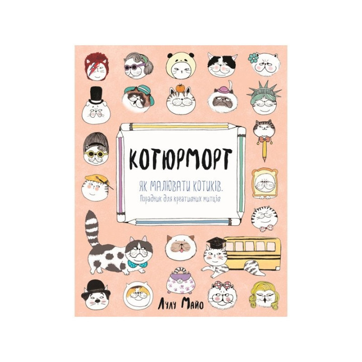 Котюрморт