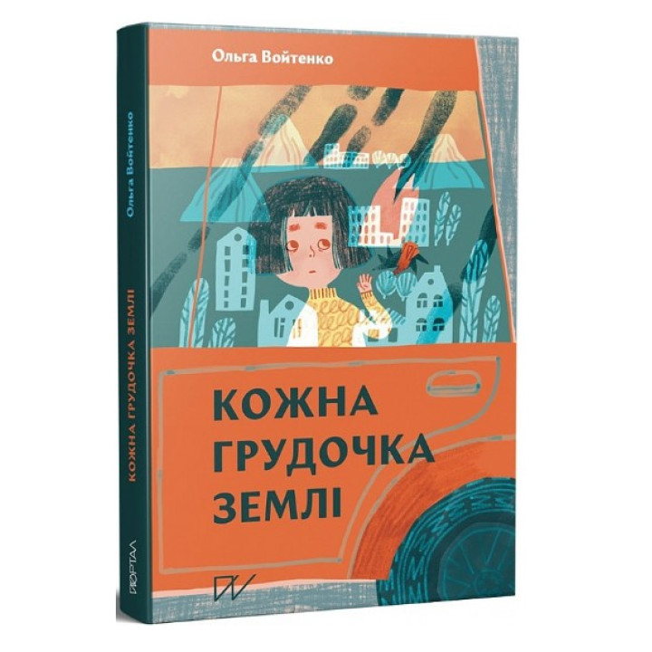 Каждый комочек земли