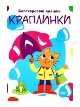 Капли