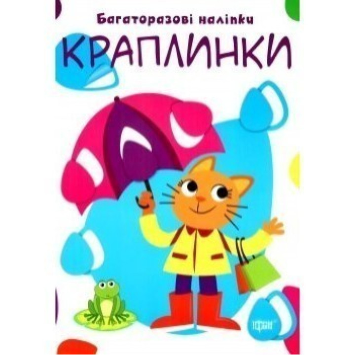 Краплинки