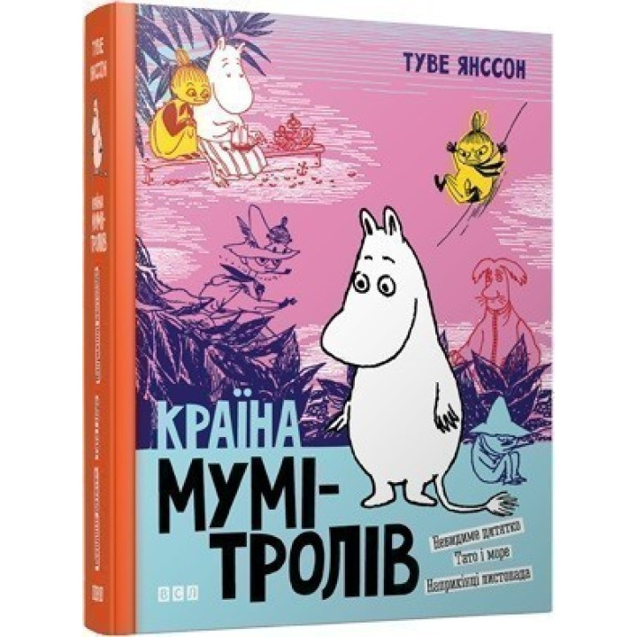 Страна Муми-троллей. 3