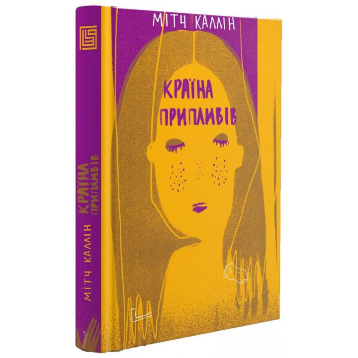 Страна приливов