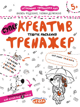 Креатив. Творческое мышление