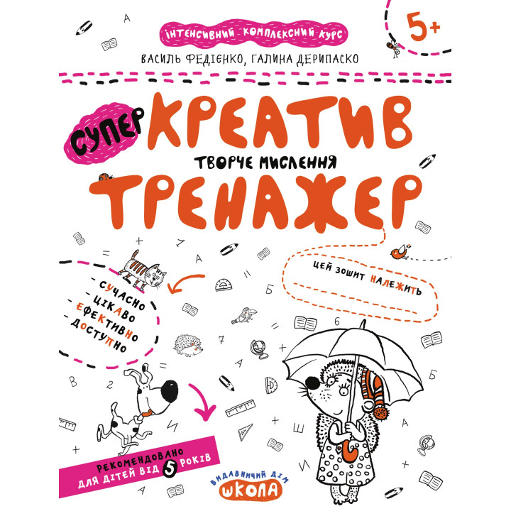 Креатив. Творческое мышление