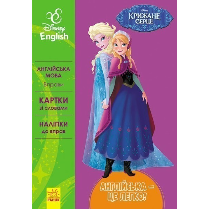 Крижане серце