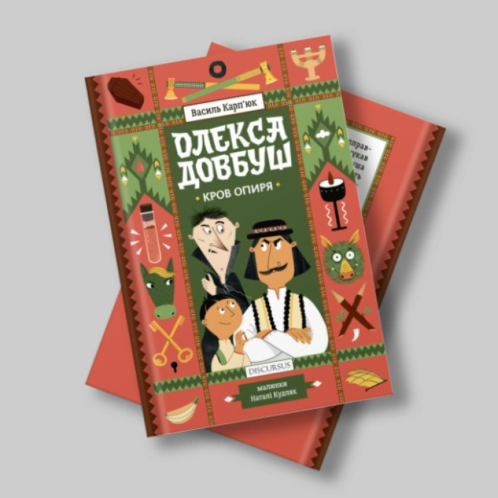 Кровь сопротивления (Олекса Довбуш #3)