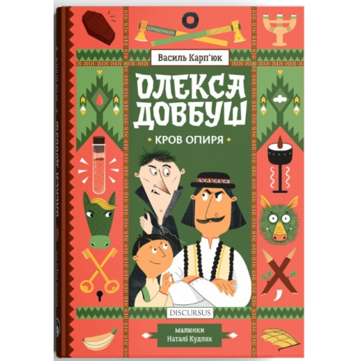 Кровь сопротивления (Олекса Довбуш #3)