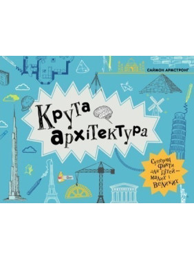 Крутая архитектура