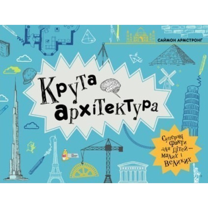 Крутая архитектура