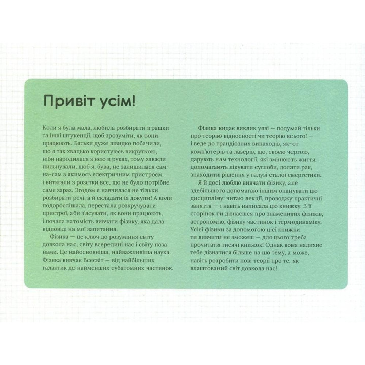 Крутая физика