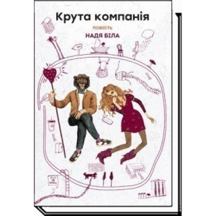 КРУТАЯ КОМПАНИЯ