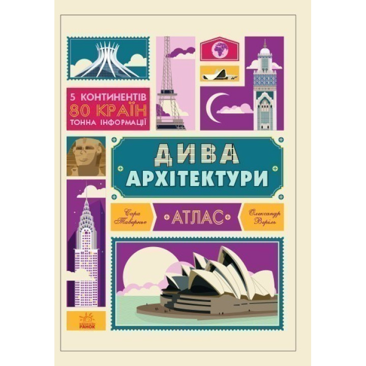 Крутезная инфографика Чудеса архитектуры