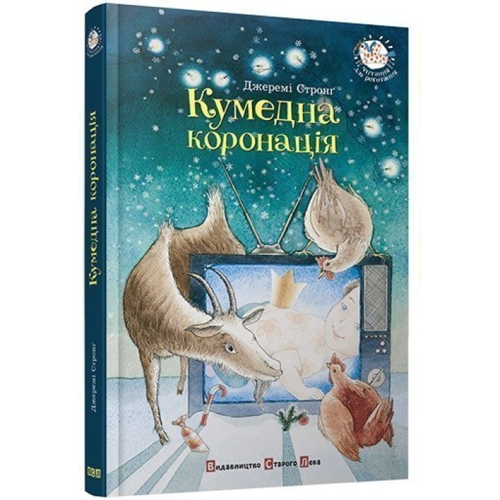 Забавная коронация