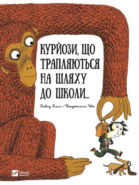 Курйози що трапляються на шляху до школи