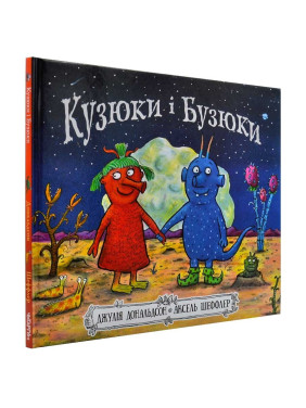 Кузюки и Бузюки