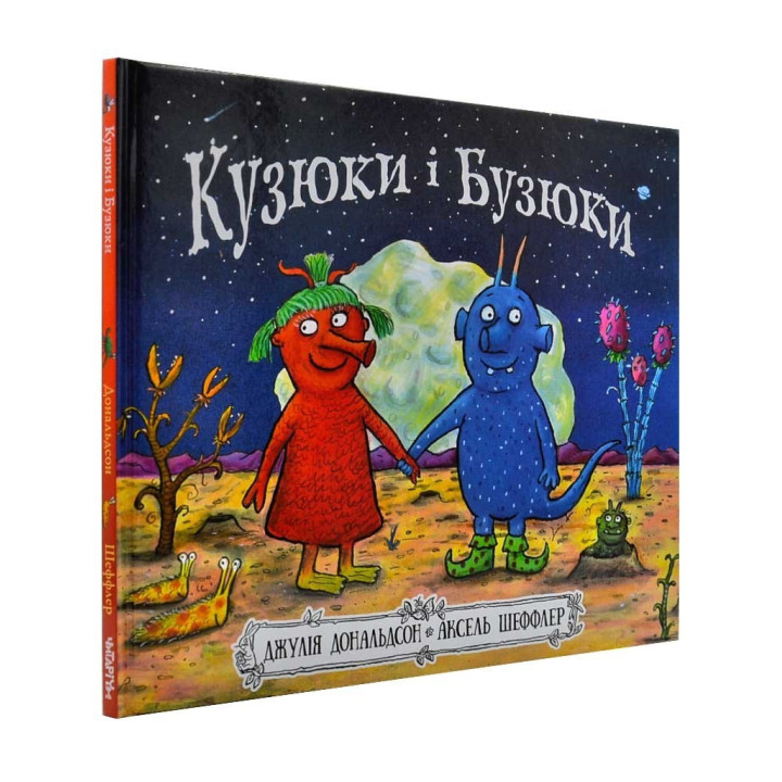 Кузюки и Бузюки