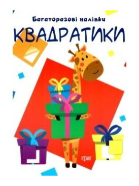 Квадратики