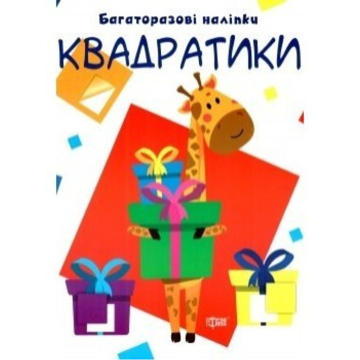 Квадратики