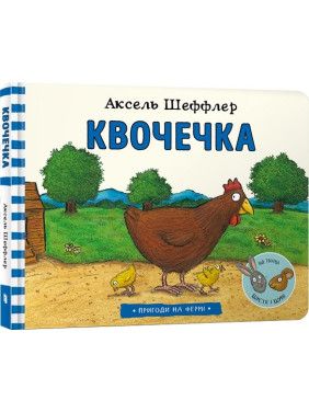 Наседка