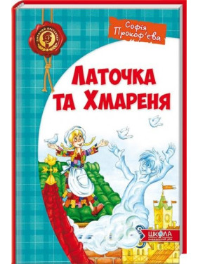 Лоточка и Облако.
