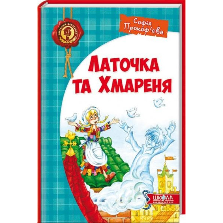Лоточка и Облако.