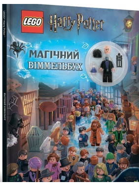 LEGO Harry Potter. Магический иммельбух