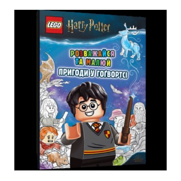 LEGO® Развлекайся и рисуй. Приключения в Хогвартсе