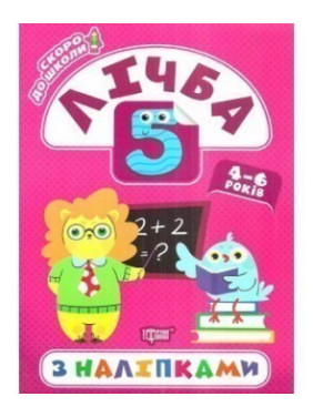 Цифра с наклейками