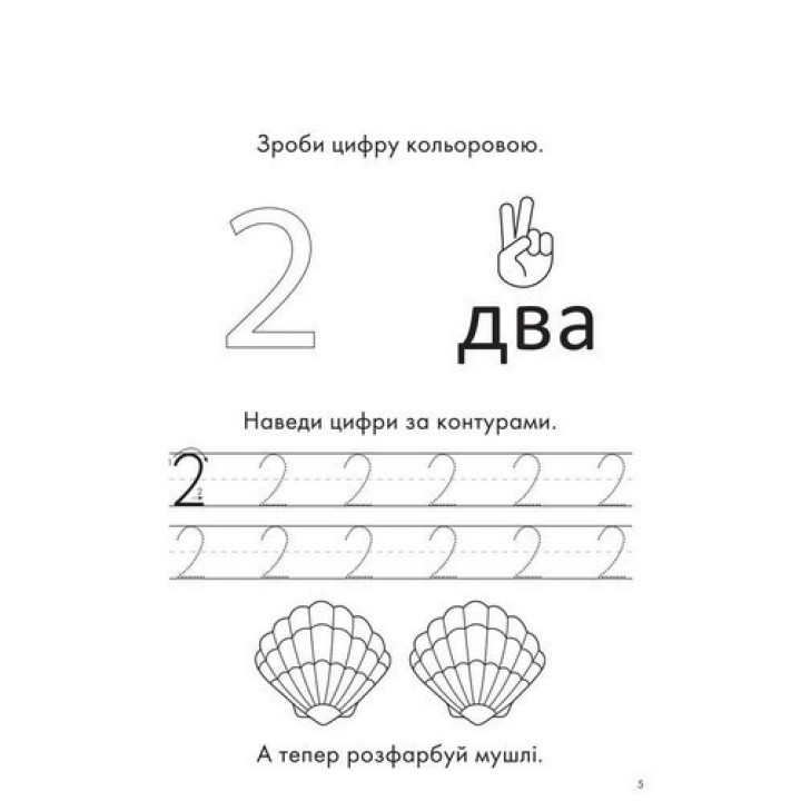 Счеточка