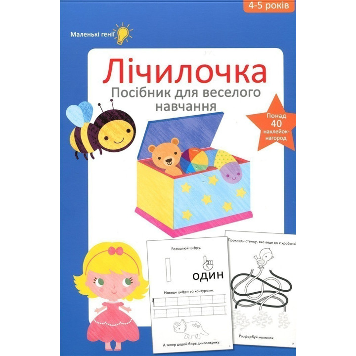 Счеточка