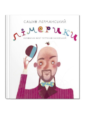 Лимерики