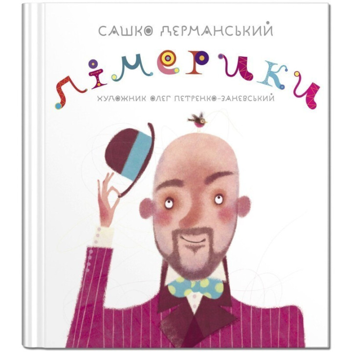 Лимерики
