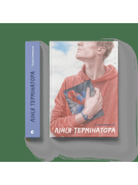 Линия терминатора