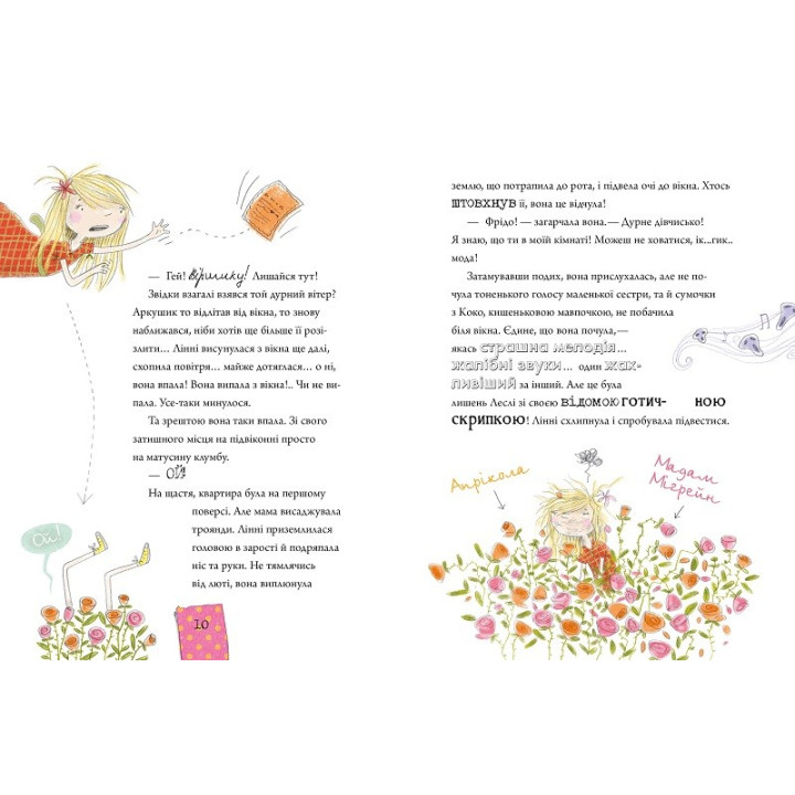 Линни фон Линкс. С вишенкой на вершине славы