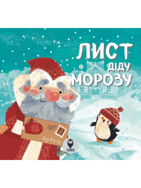Письмо Деду Морозу
