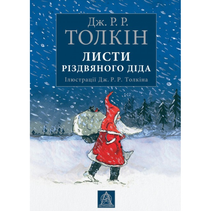Листи Різдвяного Діда